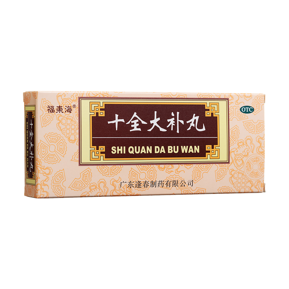 十全大补丸